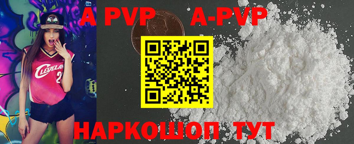 Alfa_PVP VHQ  Альфа ПВП  A PVP Соль  Менделеевск  Вход с VPN  APVP VHQ 