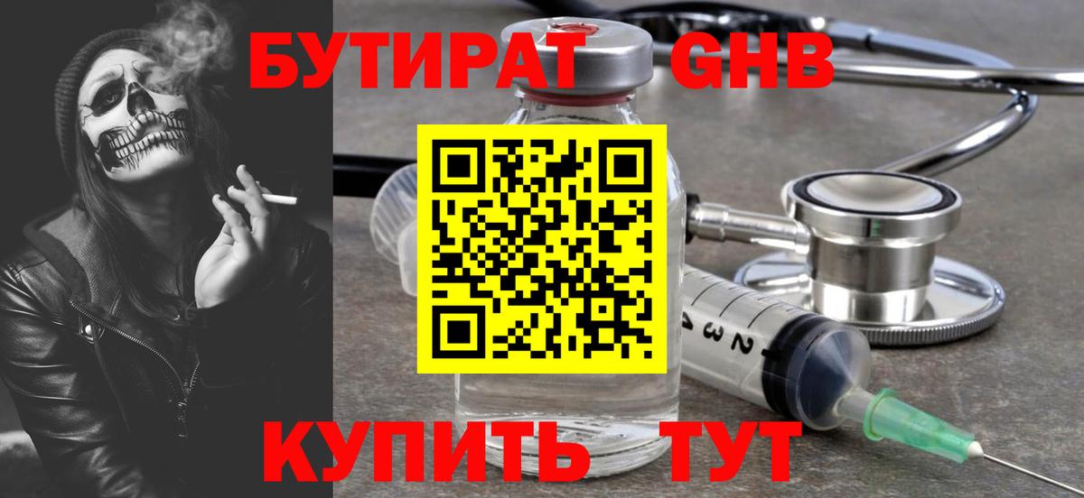 Менделеевск  Бутират 99%  Бутират  Вход с VPN 