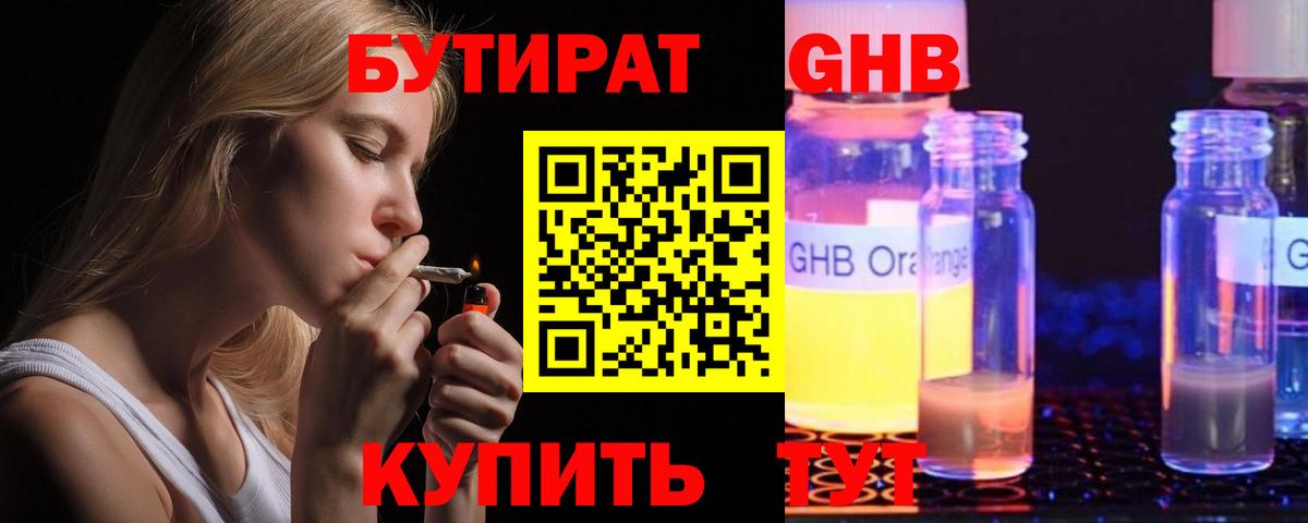 Бутират вода Менделеевск