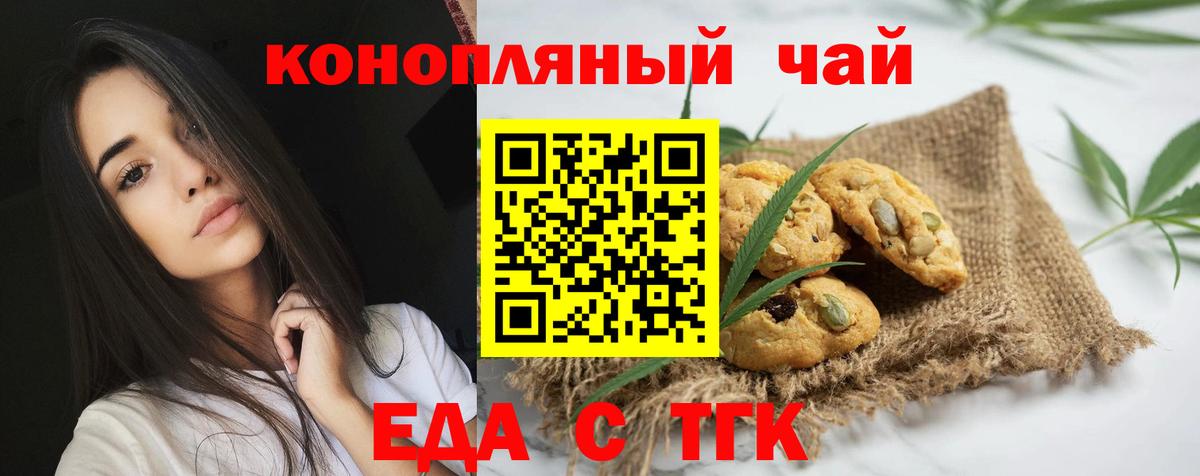 Менделеевск  Еда ТГК конопля  Вход с VPN 