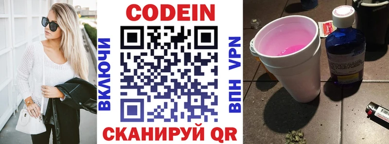 где найти Менделеевск Codein Purple Drank