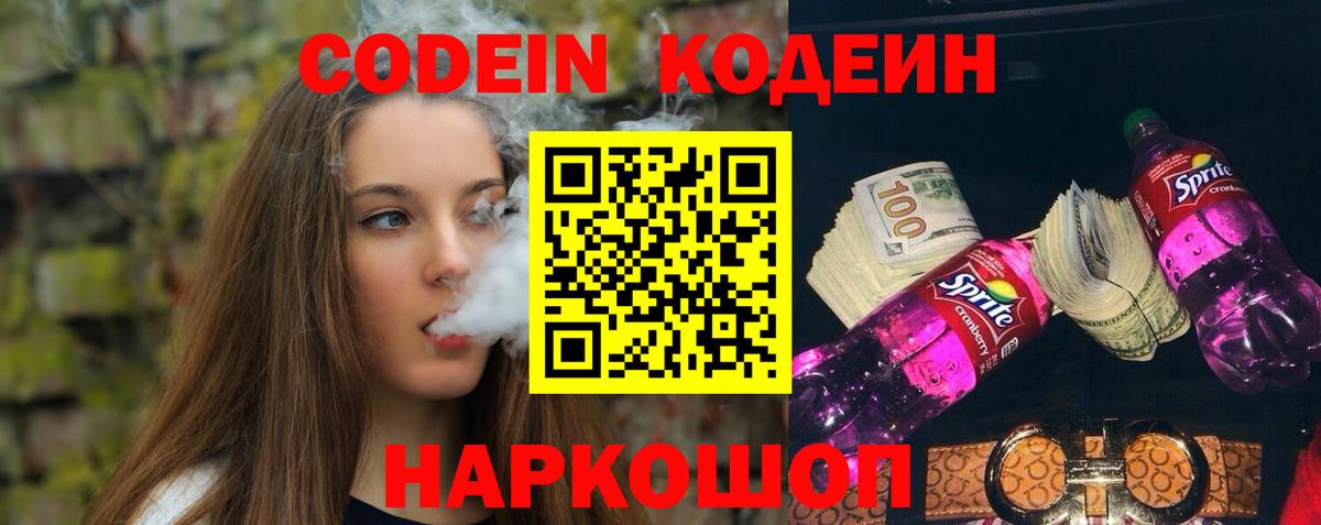 закладки  Codein напиток Lean (лин)  Вход с VPN  Менделеевск 