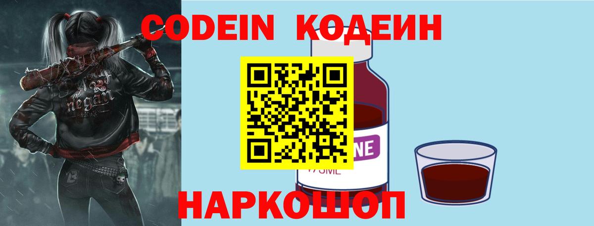 Кодеин напиток Lean (лин) Менделеевск