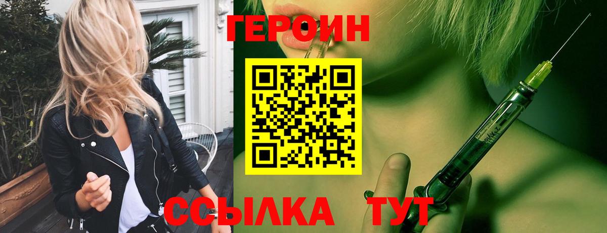 ГЕРОИН Heroin Менделеевск