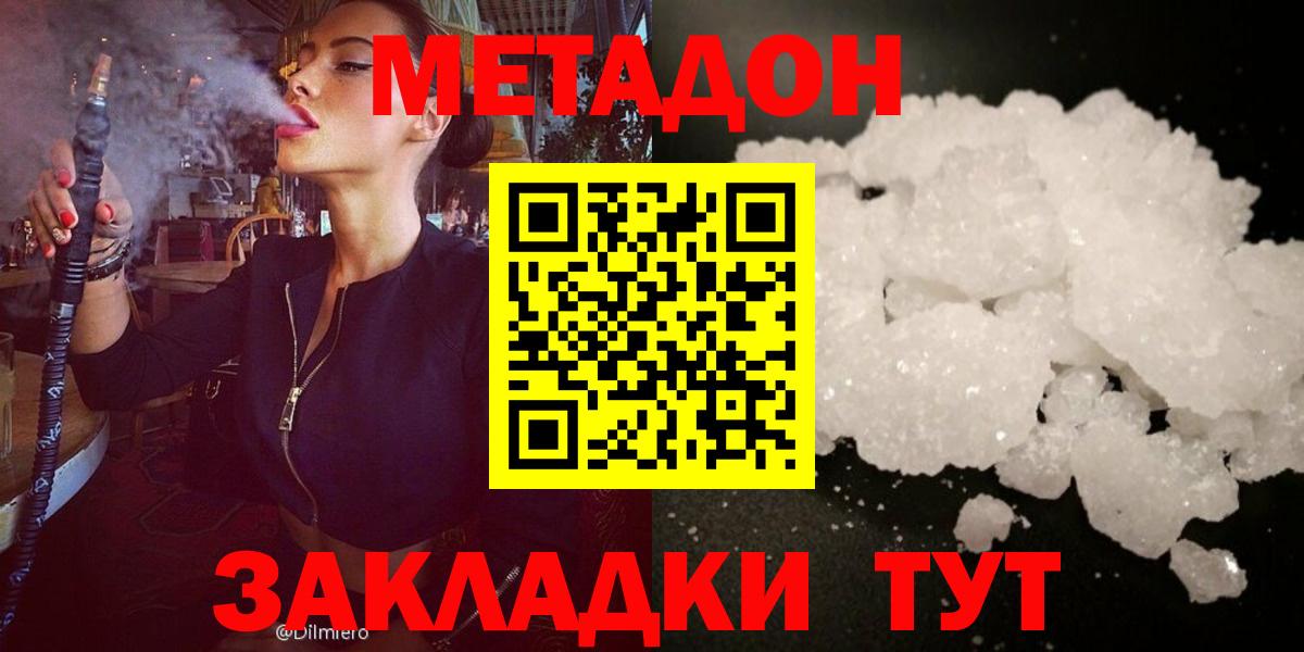 Метадон кристалл  Метадон мёд  Вход с VPN  Менделеевск 